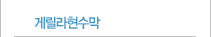 제품소개